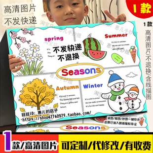 电子小报 seasons手抄报小学二五年级四季 英语季 节春夏秋冬Four