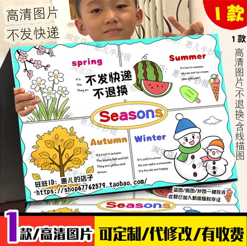 英语季节春夏秋冬Four seasons手抄报小学二五年级四季电子小报