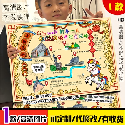 上海半马苏河city walk手抄报城市行走攻略上海旅游参观实践小报