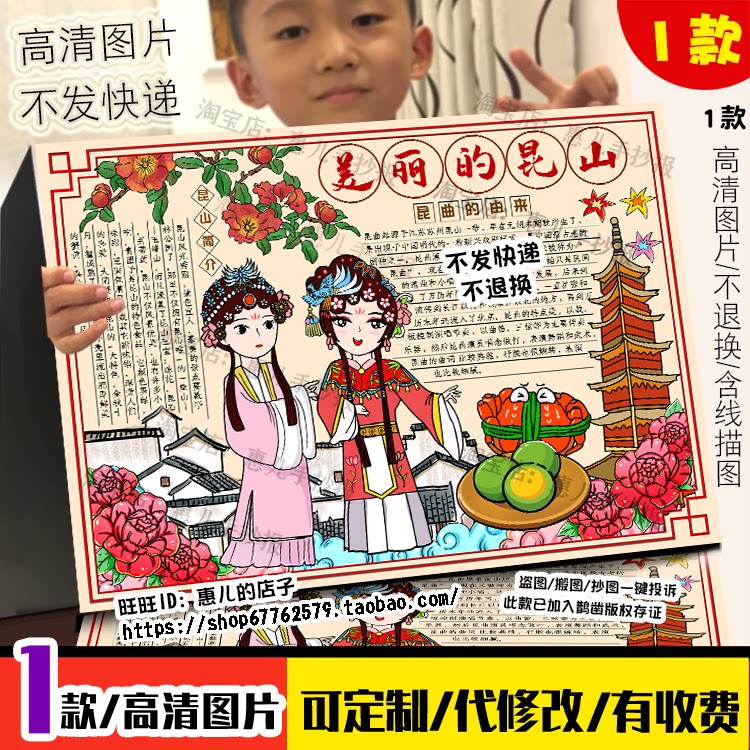 美丽的昆山昆曲手抄报江苏旅游中国传统非遗文化戏曲电子小报