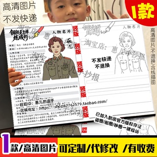 丽达人物名片手抄报钢铁是怎样练成的人物档案介绍电子版小报模版