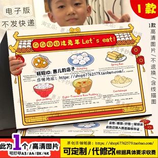 eat英语手抄报春节英语美食小报线稿 马年团团圆圆过兔年 Let