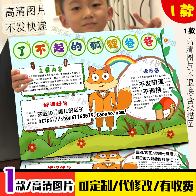 了不起的狐狸爸爸手抄报黑白线稿a3a4儿童阅读好书推荐小报模板8k,商务/设计服务,卡通/动漫/插画设计,淘宝优惠券,粉丝福利购,淘宝优惠卷