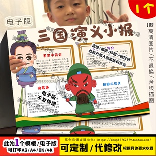三国演义电子手抄报读书阅读小报小学四五六年级涂色初中电子小报