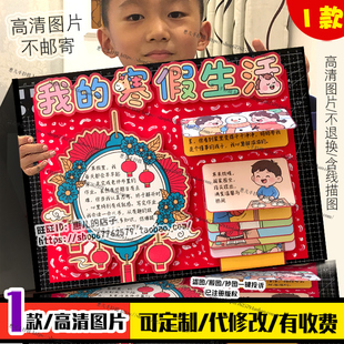 我的寒假生活立体手抄报剪贴画2026马年寒假实践迎劳动贴春联小报