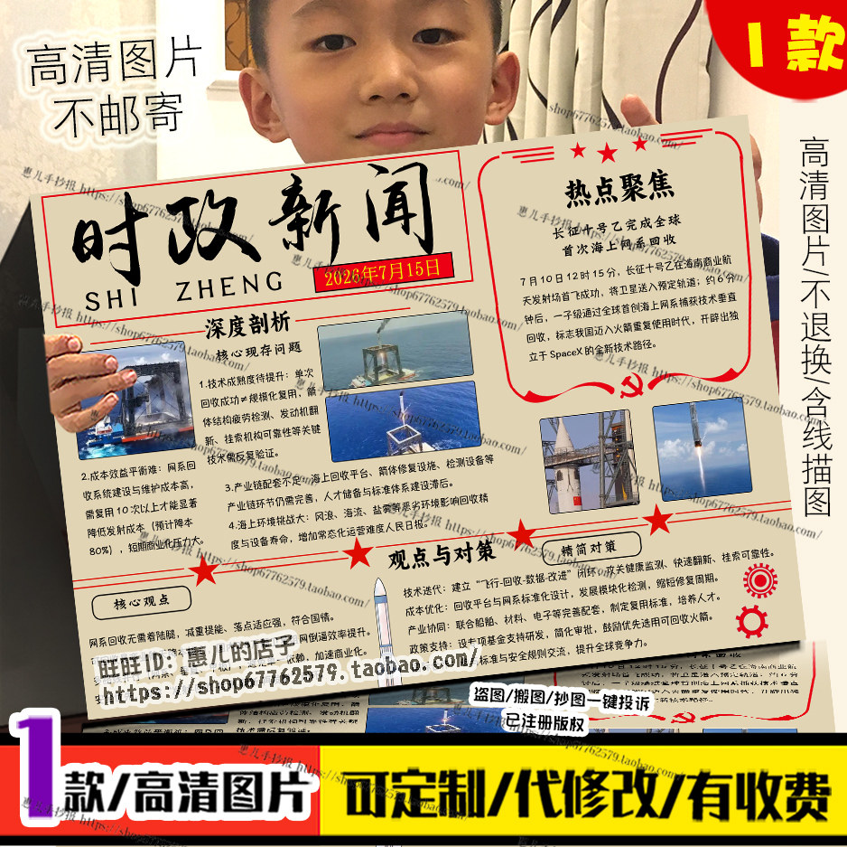 时政热点分析论证评价观点手抄报