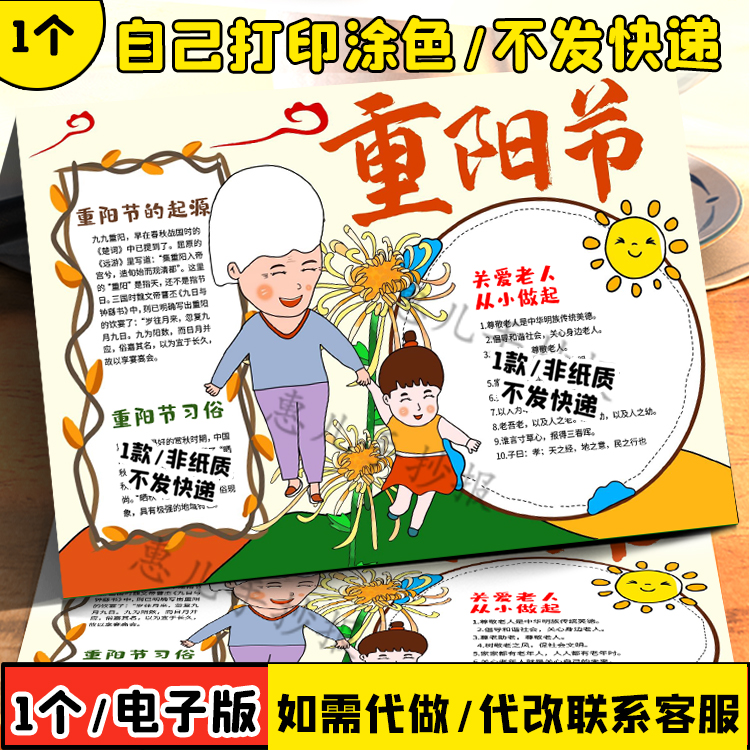 九九重阳节手抄报学生尊老爱幼敬老爱老关爱老人黑白线描电子小报