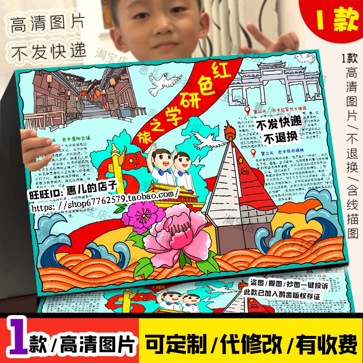 四川红色研学手抄报巴中恩阳将帅碑林红色足迹基地小报红色之旅