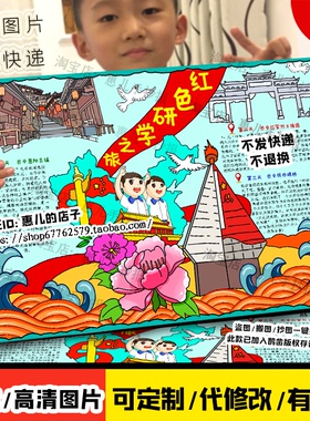四川红色研学手抄报巴中恩阳将帅碑林红色足迹基地小报红色之旅