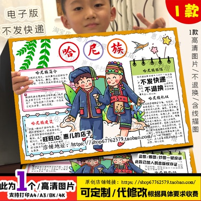 哈尼族手抄报云南哈尼族少数民族文化和习俗介绍电子版小报线稿