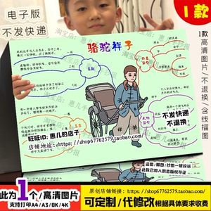骆驼祥子思维导图三起三落初中读书读书手抄报电子报小报线稿