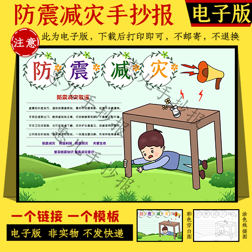 防震减灾手抄报模板电子版a4小学生珍爱生命防震救灾
