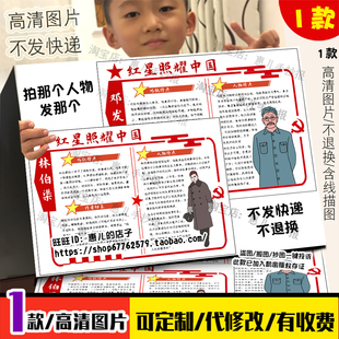 红星照耀中国人物名片介绍手抄报初中必读人物档案卡电子版小报