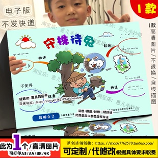 守株待兔思维导图手抄报三年级下成语寓言故事电子版小报线描涂色