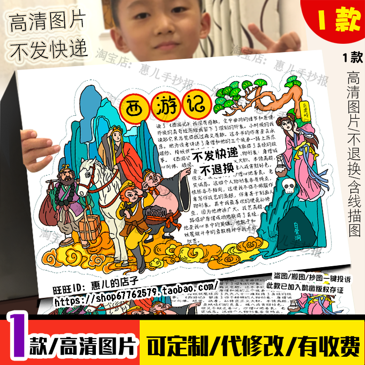 西游记读书卡阅读卡好书推荐卡神话故事手抄报电子小报模版线稿