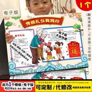 传统礼仪伴我行春节礼仪习俗手抄报除夕年夜饭拜年电子小报线稿涂
