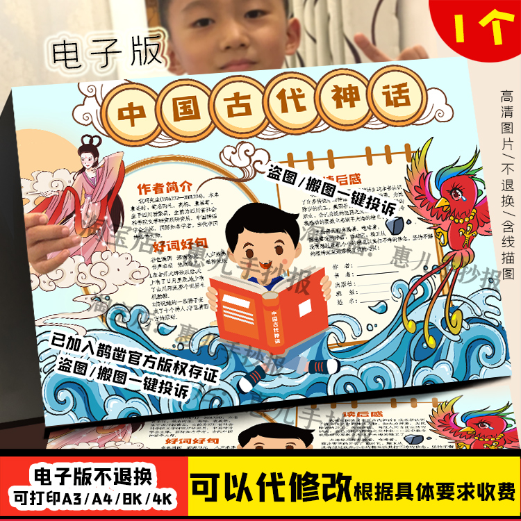 中国神话故事手抄报精卫填海小电子报四年级读书好书推荐黑白线稿