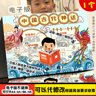 中国神话故事手抄报精卫填海小电子报四年级读书好书推荐黑白线稿