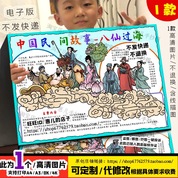 八仙过海手抄报中国民间故事神话故事好书推荐读书卡电子小报线稿