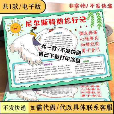 尼尔斯骑鹅旅行记手抄报小报阅读好书读书黑白线描涂色线稿填色8K