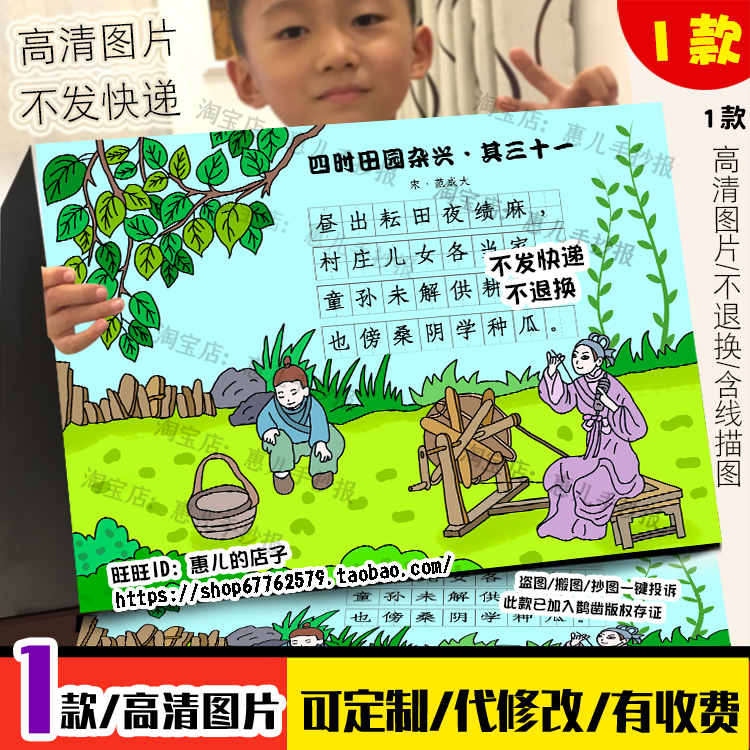 田园四时杂兴其三十一诗配画手抄报五年级下册范大成古诗词小报,商务/设计服务,卡通/动漫/插画设计,淘宝优惠券,粉丝福利购,淘宝优惠卷