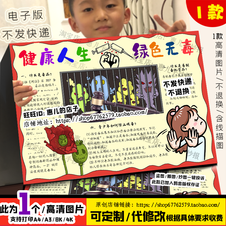 国际禁毒日手抄报健康人生绿色无毒电子版小报校园禁毒画报线稿