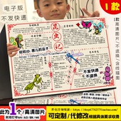 昆虫记手抄报寒暑假初中必读书卡好书推荐 小报线稿 昆虫分类电子版