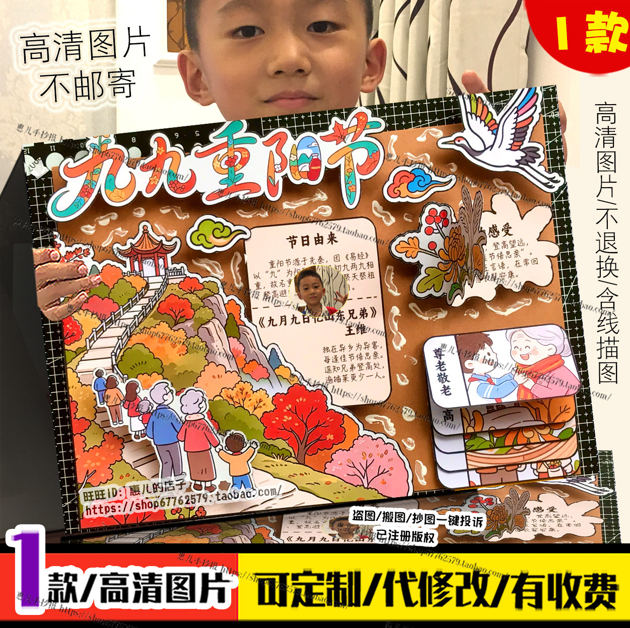 九九重阳节立体手抄报剪贴画孝亲敬老关爱老人传统美德电子小报