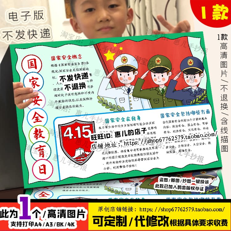 全民国家安全教育日手抄报电子版小学生国防教育电子版小报线稿