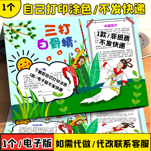 西游记三打白骨精读书手抄报小报书香伴我成长好书推荐电子小报A3