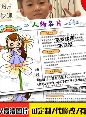 安徒生童话人物名片手抄报拇指姑娘人物档案电子小报模版线稿涂色