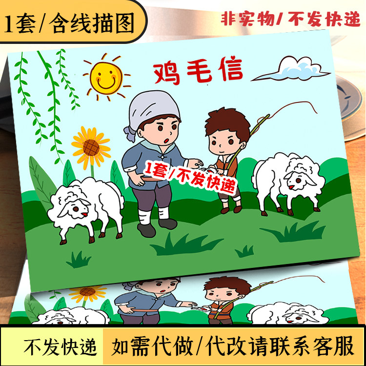 红色故事鸡毛信手抄报抗日英雄海娃好书推荐黑白线描涂色电子小报