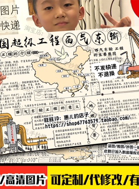 西气东输手抄报探秘中国超级工程世界之最初高中调查电子小报线稿