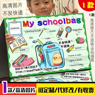 My Schoolbag手抄报我的书包文具英文电子小报小学生英语三四年级