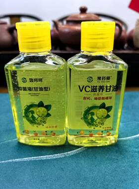 买3发6豫药师效呵呵VC滋养甘油抑菌剂120ml玻尿酸护肤