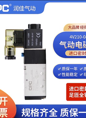 cpc气动4V210-08电磁阀二位五通24V气缸换向气阀电阀开关亚德客型