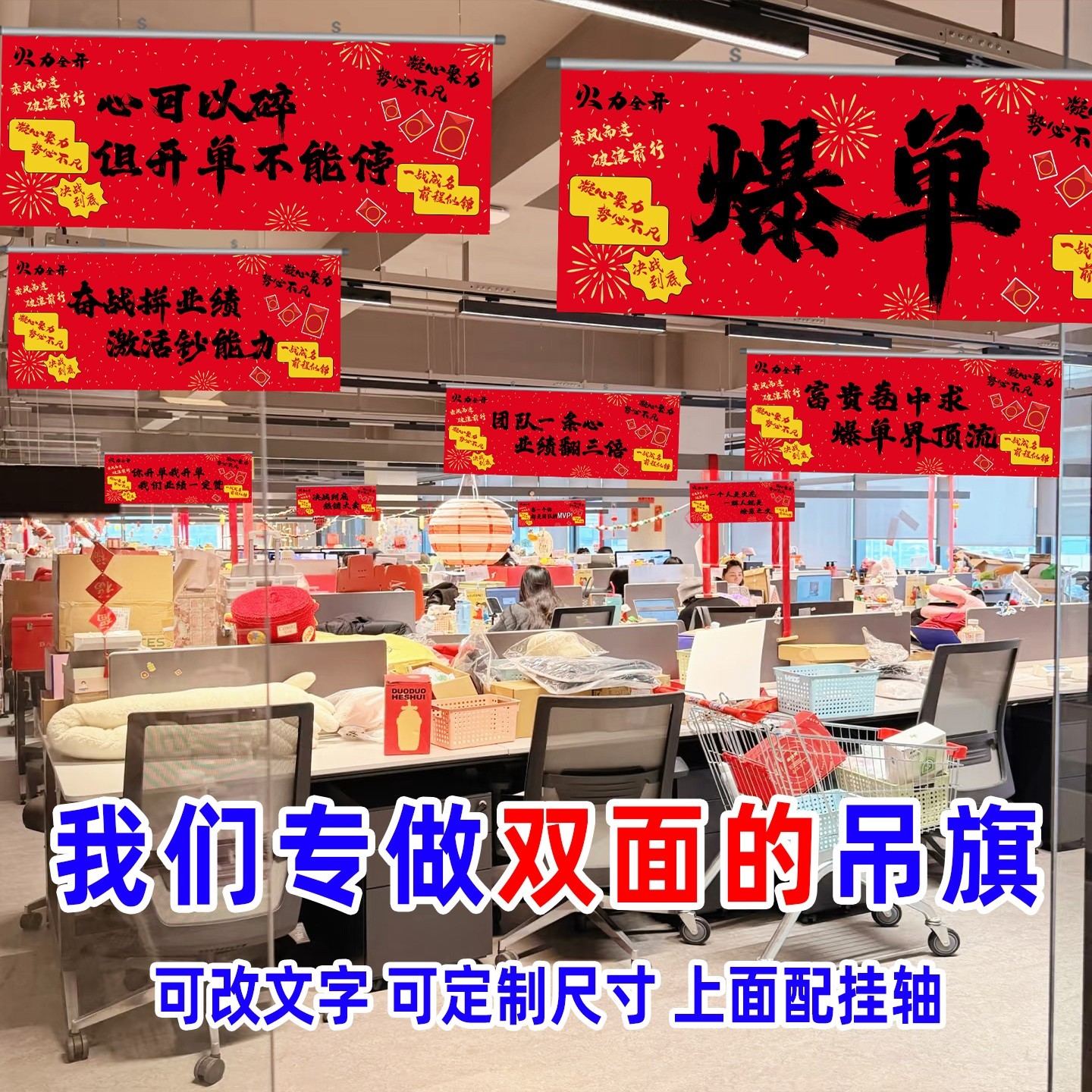 办公室团队励志双面吊旗横幅公司节日装扮用品