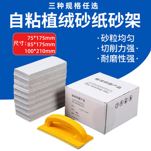 75*175mm自粘干磨长条方形砂纸