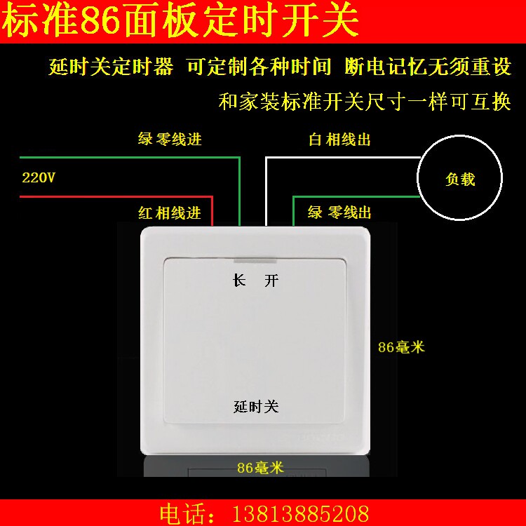 长开、自动关两用定时器 86面板定时开关 排风扇延时断电开关