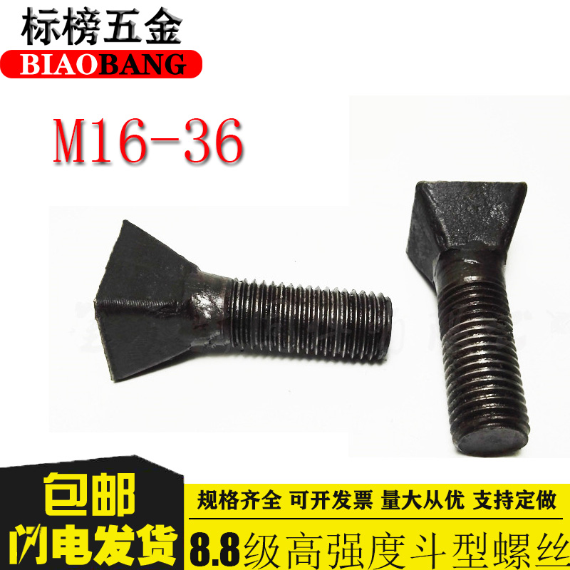 8.8级四方头斗形螺丝球磨机衬板斗型螺栓沉头破碎机护板M16-M36