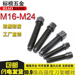 10.9级刀台丝刀架螺丝方头紧定四方头顶丝16M20M24M30