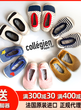 法国Collegien室内鞋家居鞋防滑地板鞋婴儿宝宝鞋夏季软底学步鞋