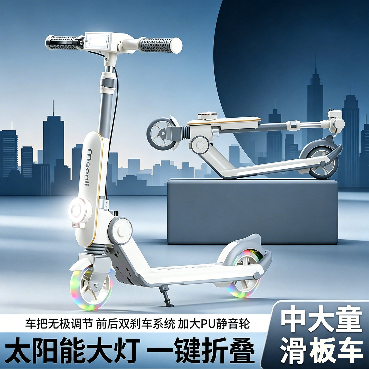 蒙丽贝贝中大童折叠滑板车