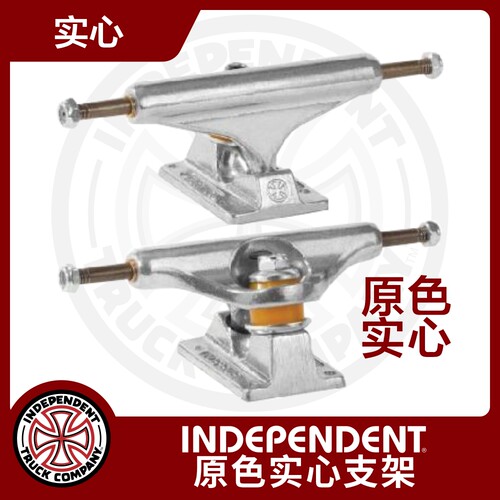 美国Independent桥王滑板支架indy原色实心滑板桥