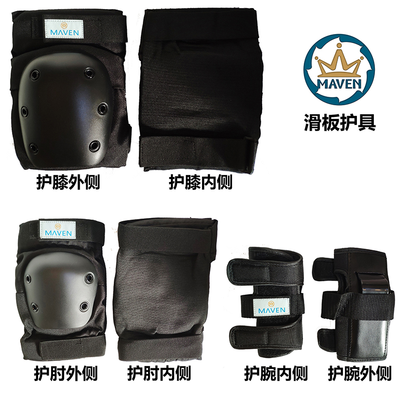 Maven青少年儿童成人运动安全防摔滑板护具6件套装护手 护肘 护膝