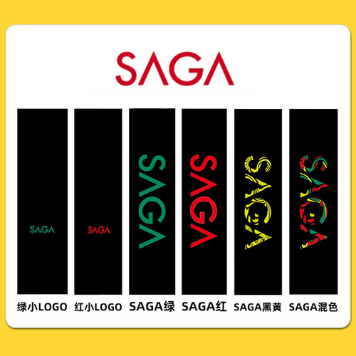 SAGA滑板砂纸 向小军小黑板命专业双翘滑板砂纸 9X33英寸