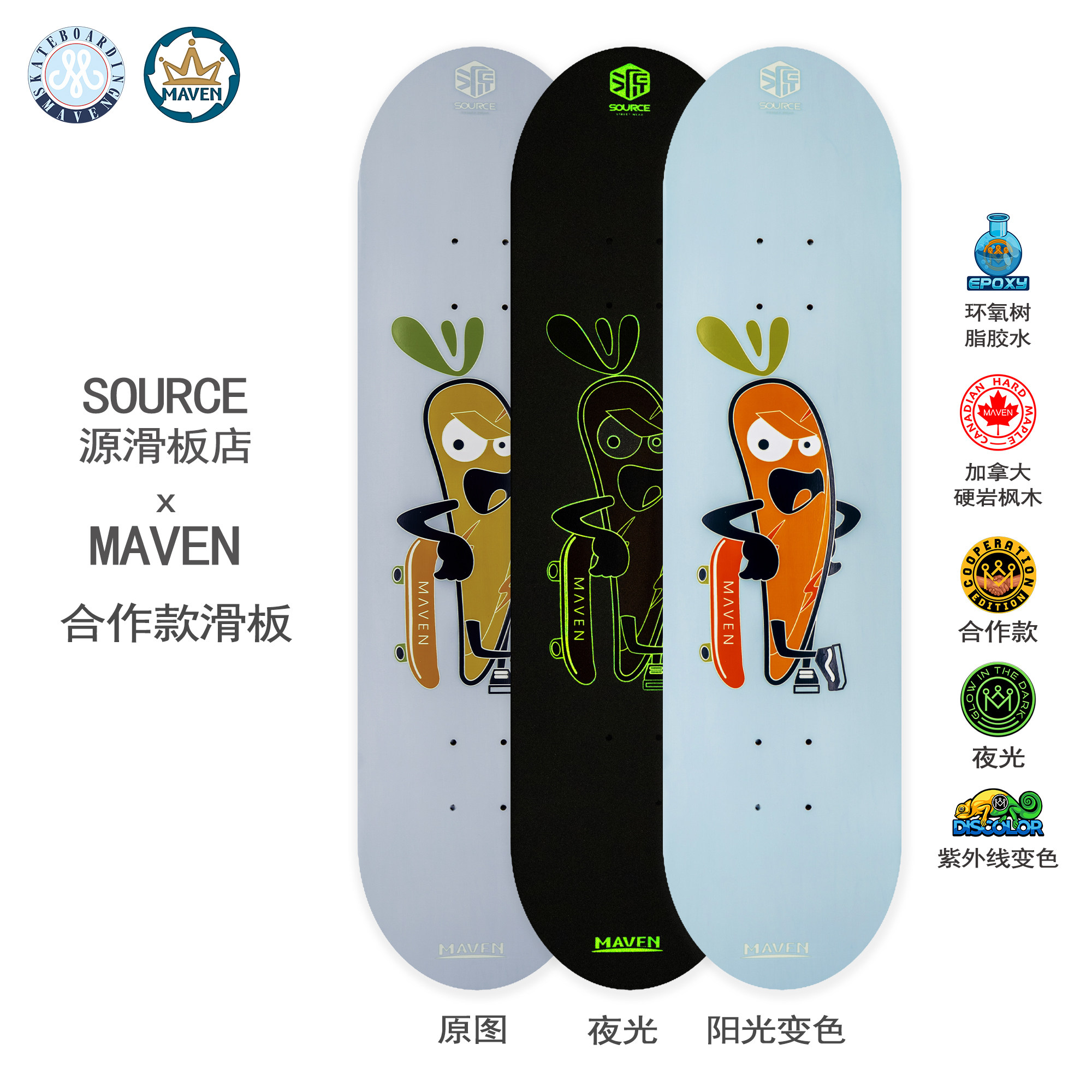 Maven专业双翘滑板初学男女生成人滑板整板-Source源滑板店合作款