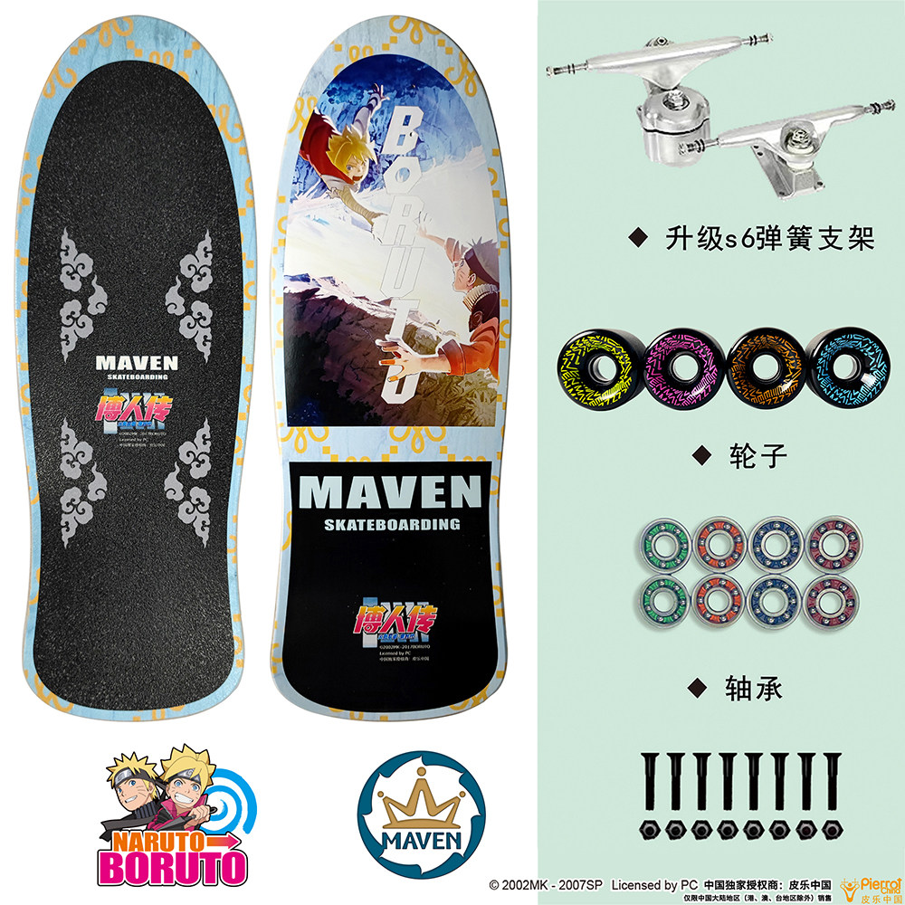 Maven专业陆地冲浪板成人滑板MAVEN x 火影忍者 博人传四 9.75x30