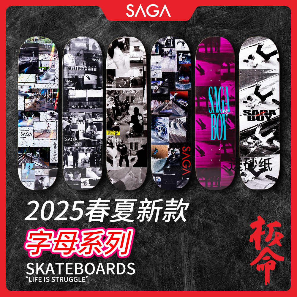 SAGA2025春秋新款专业板面双翘滑板板命TEAM系列 多尺寸可选