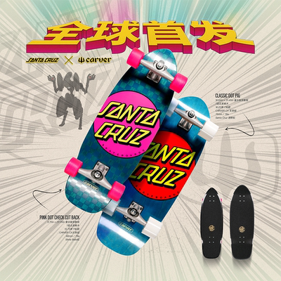 美国进口SantaCruz陆地冲浪滑板全新款carver专业陆冲板-经典圆点